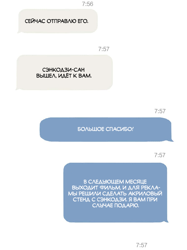 Манга Билет в один конец к любви - Глава 38 Страница 29