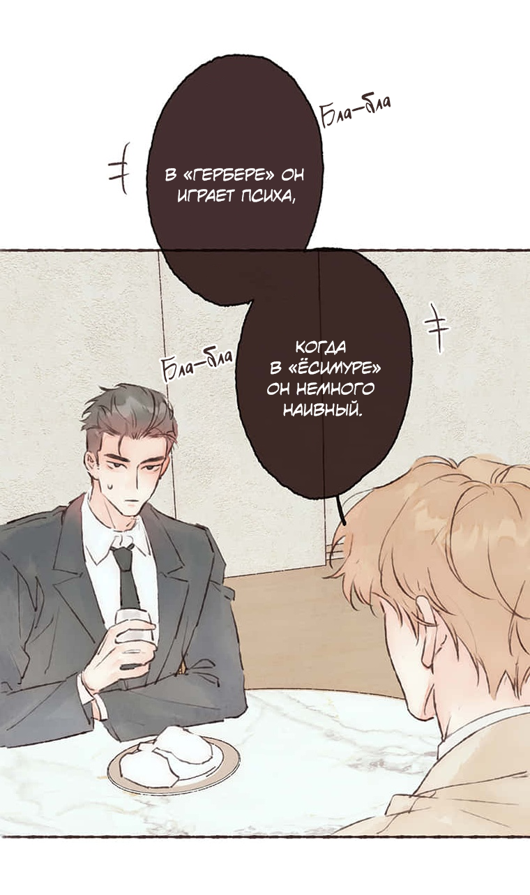 Манга Билет в один конец к любви - Глава 38 Страница 9