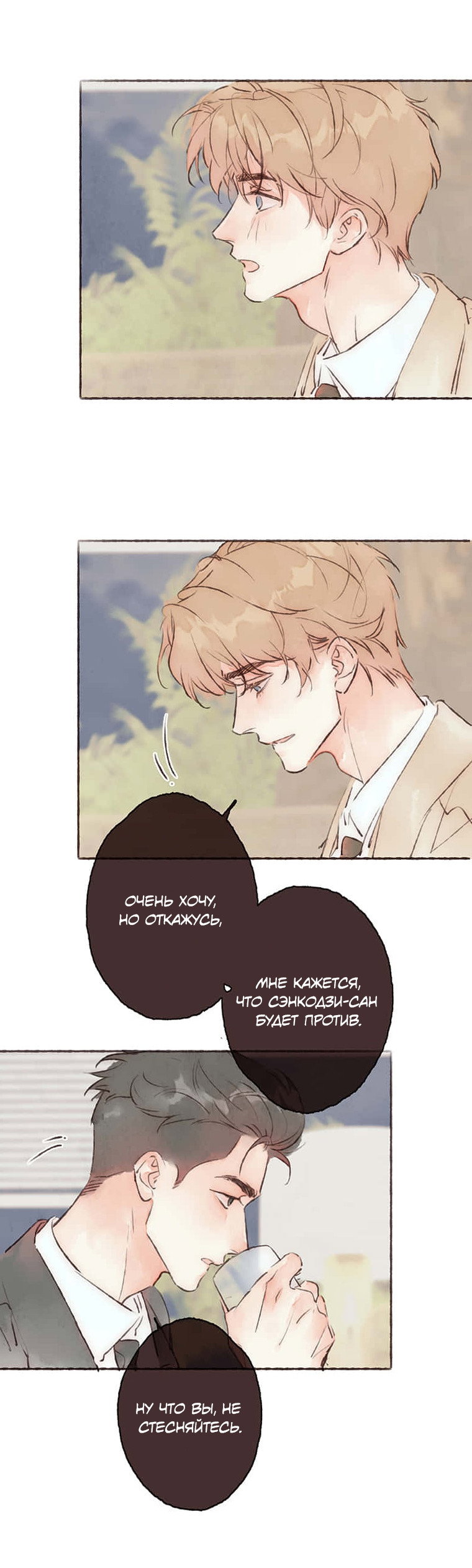 Манга Билет в один конец к любви - Глава 38 Страница 16