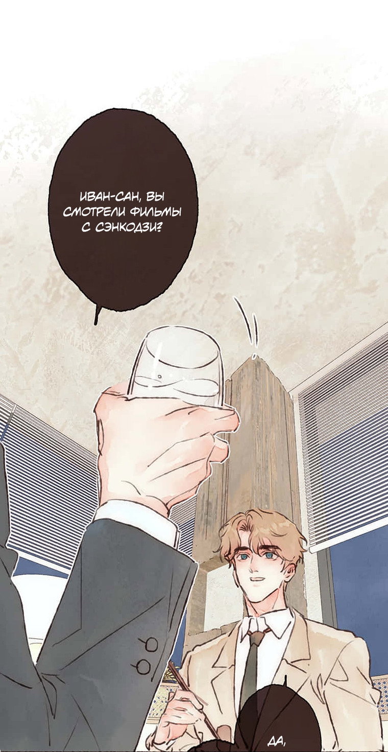 Манга Билет в один конец к любви - Глава 38 Страница 3