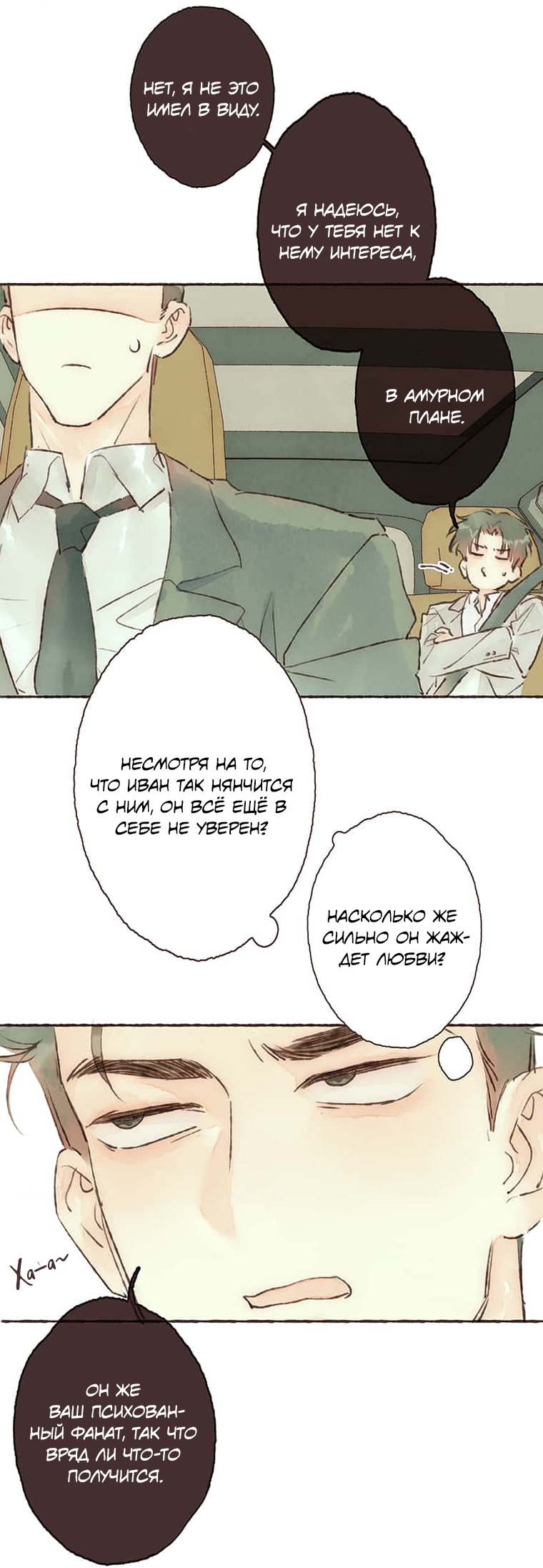 Манга Билет в один конец к любви - Глава 38 Страница 36