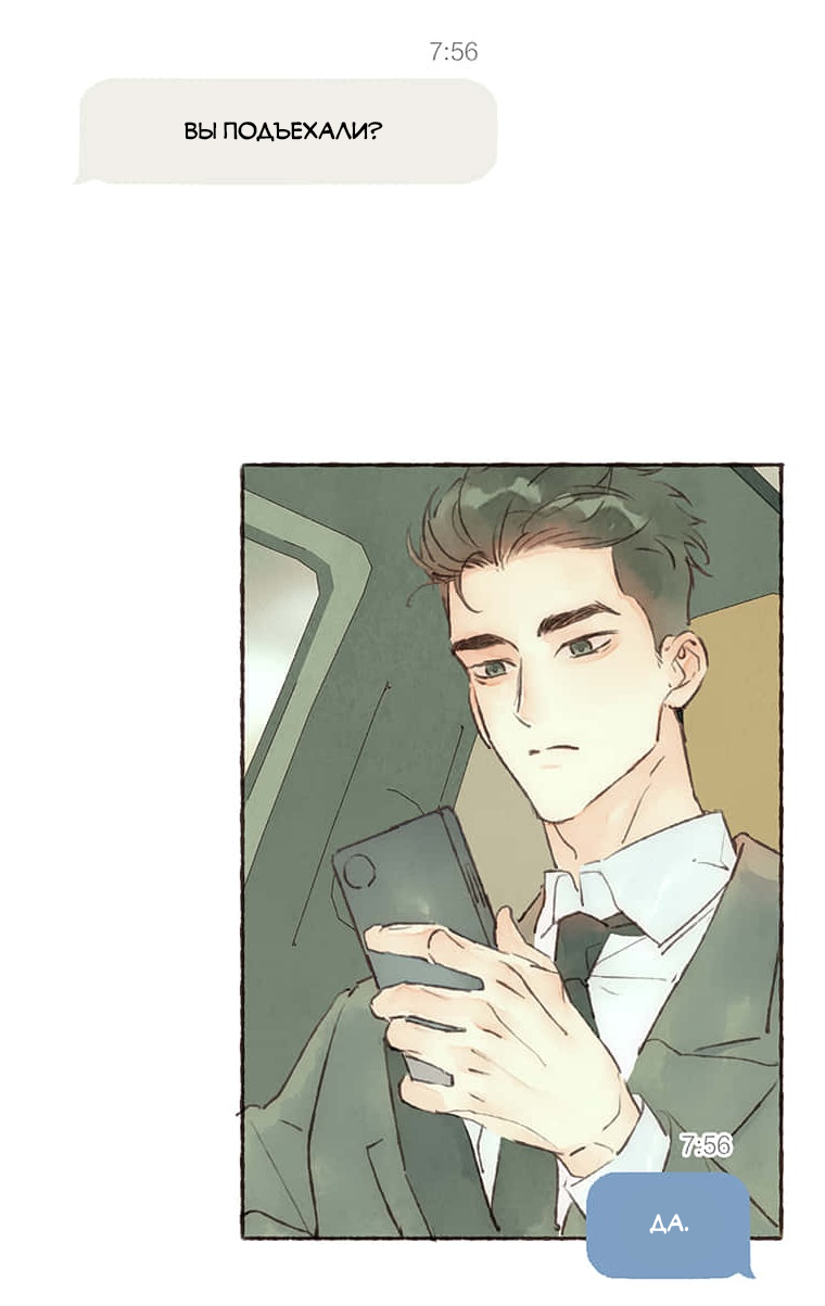 Манга Билет в один конец к любви - Глава 38 Страница 28