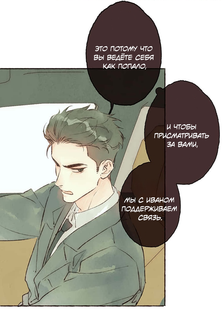 Манга Билет в один конец к любви - Глава 38 Страница 35