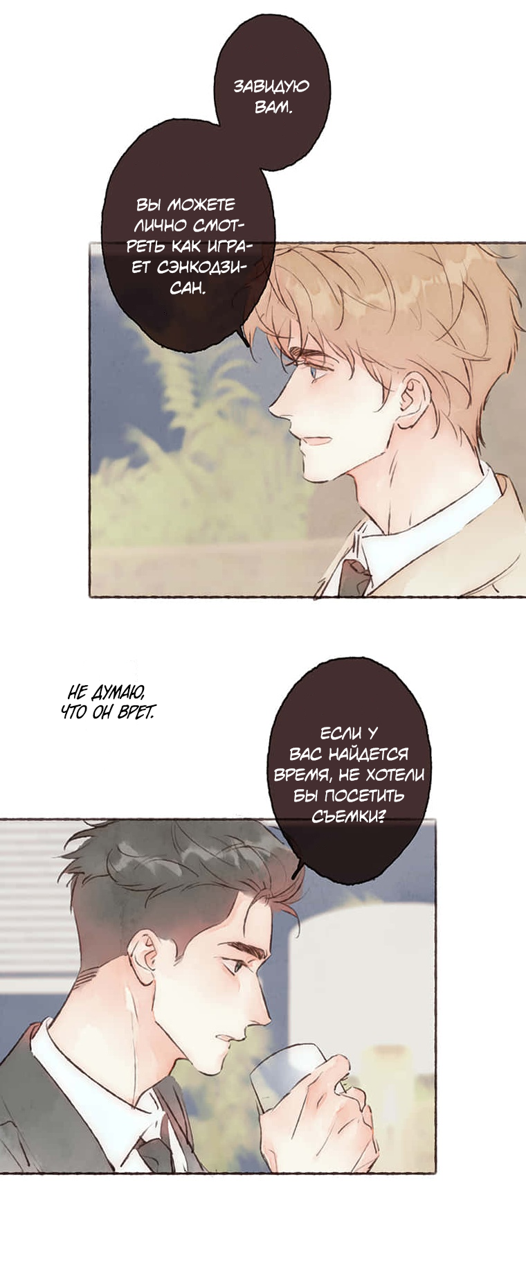 Манга Билет в один конец к любви - Глава 38 Страница 15