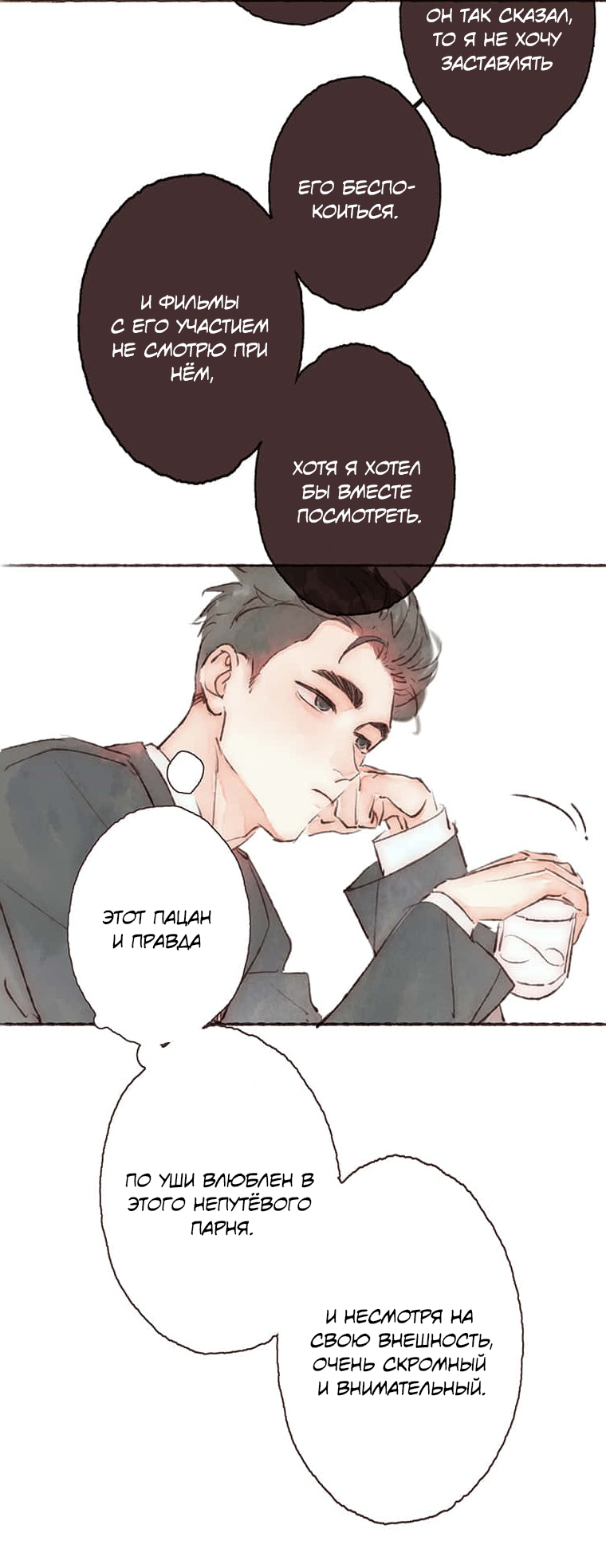 Манга Билет в один конец к любви - Глава 38 Страница 20