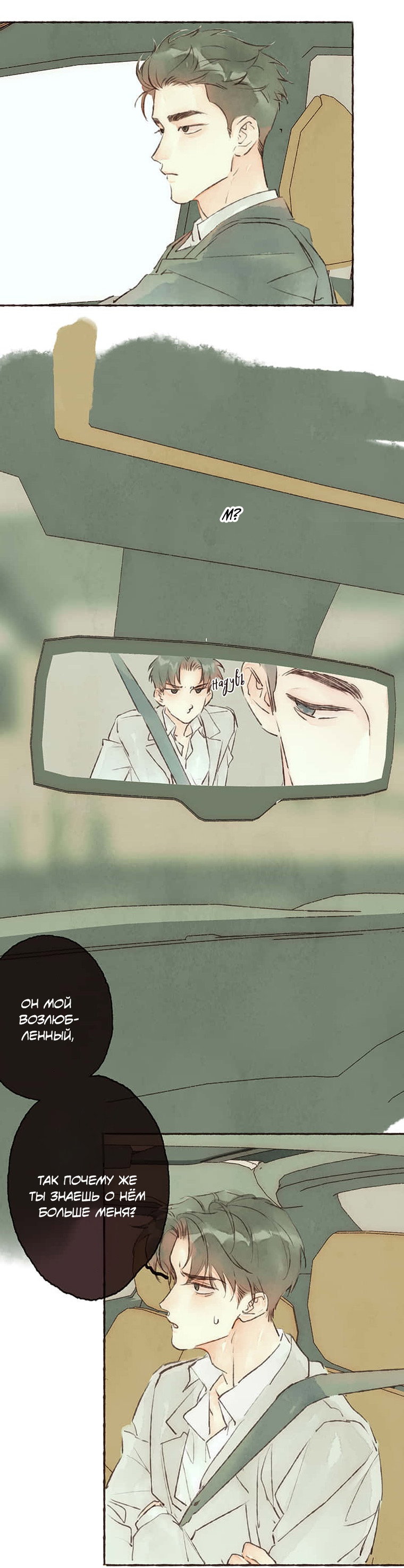 Манга Билет в один конец к любви - Глава 38 Страница 34