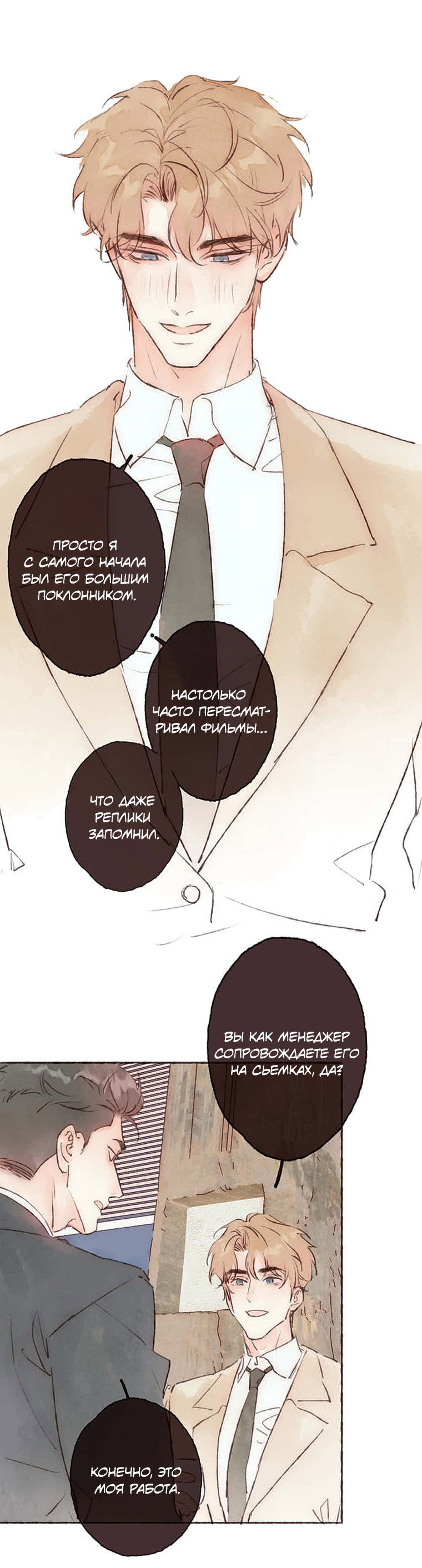 Манга Билет в один конец к любви - Глава 38 Страница 14