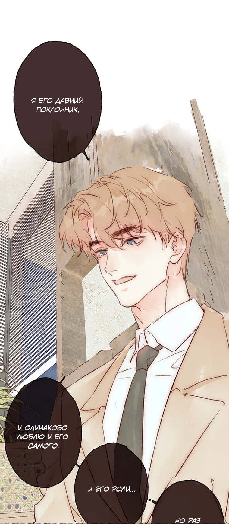 Манга Билет в один конец к любви - Глава 38 Страница 19