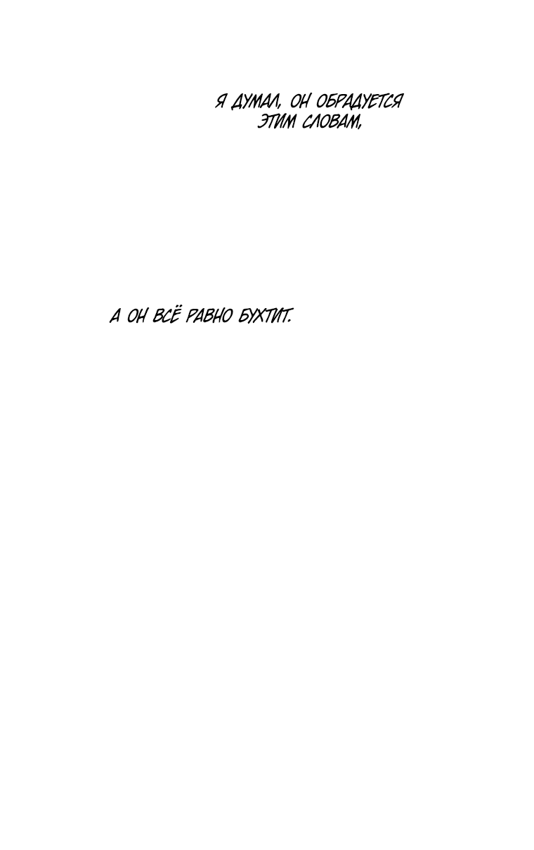 Манга Билет в один конец к любви - Глава 38 Страница 38