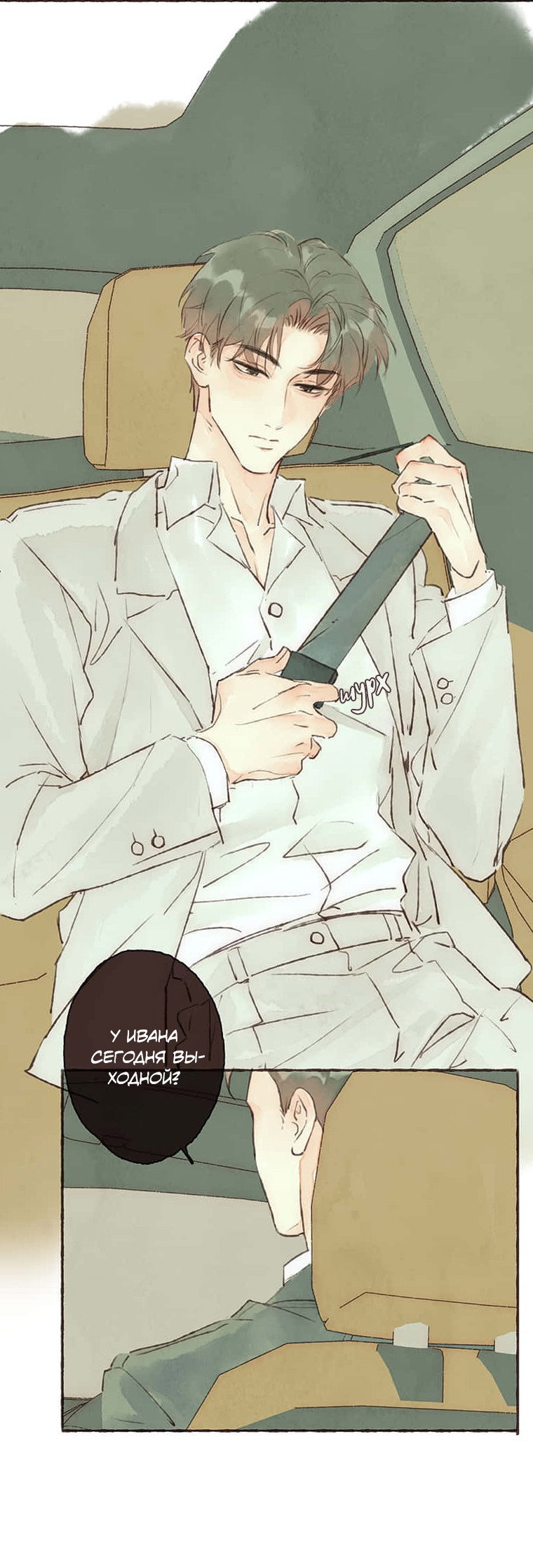 Манга Билет в один конец к любви - Глава 38 Страница 32