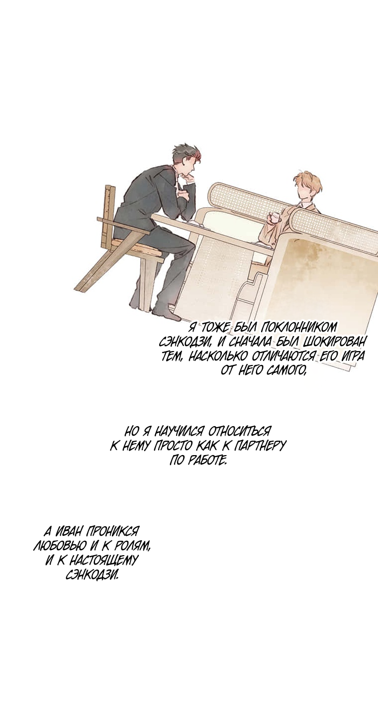 Манга Билет в один конец к любви - Глава 38 Страница 22