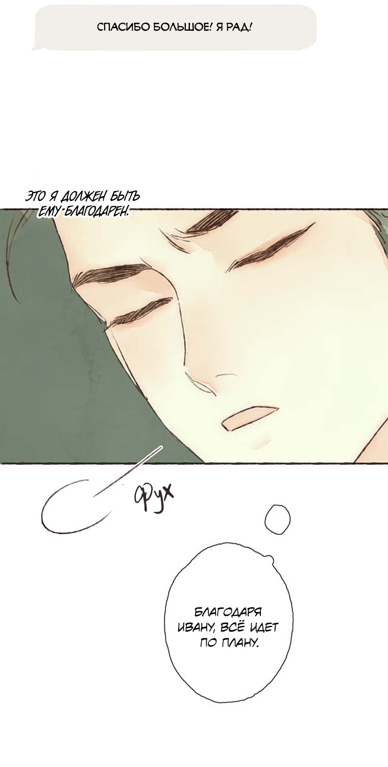 Манга Билет в один конец к любви - Глава 38 Страница 30