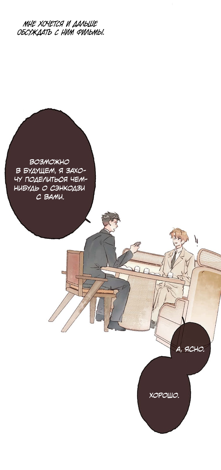 Манга Билет в один конец к любви - Глава 38 Страница 26