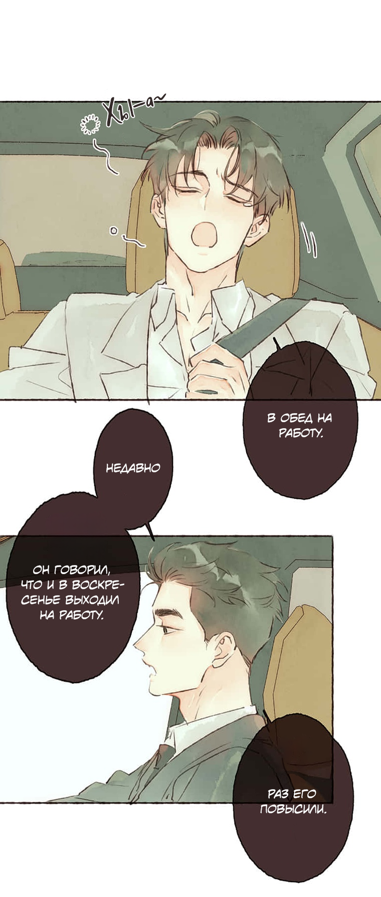 Манга Билет в один конец к любви - Глава 38 Страница 33