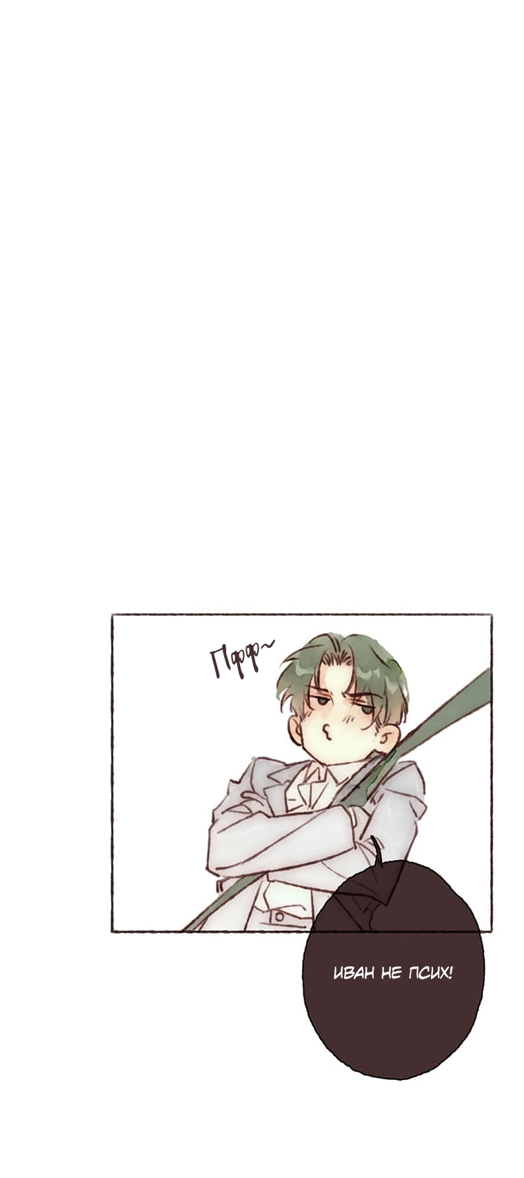 Манга Билет в один конец к любви - Глава 38 Страница 37