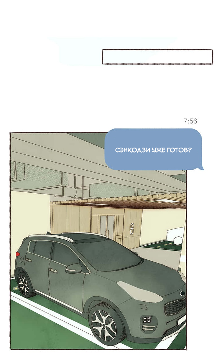 Манга Билет в один конец к любви - Глава 38 Страница 27