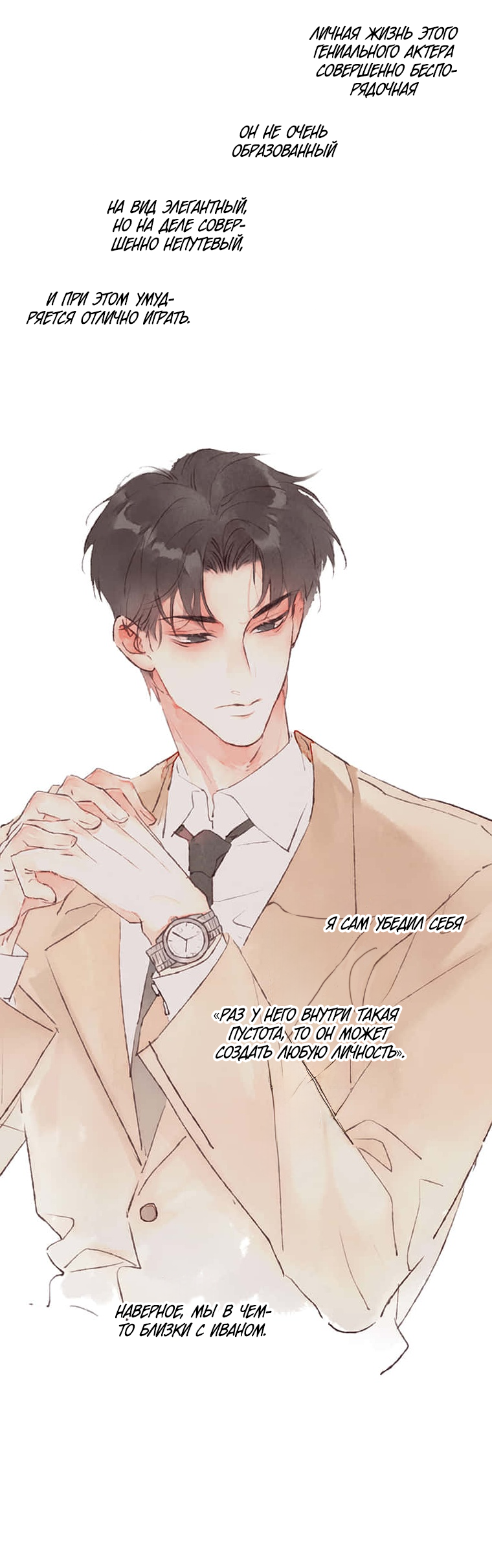 Манга Билет в один конец к любви - Глава 38 Страница 21