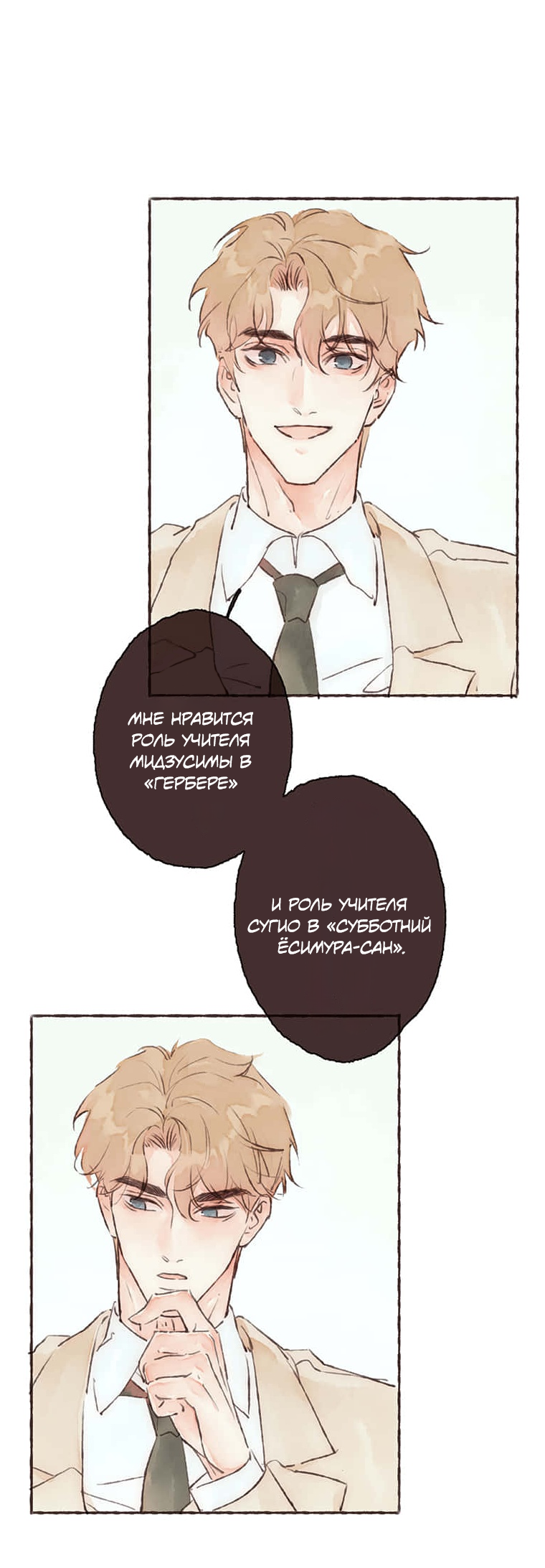 Манга Билет в один конец к любви - Глава 38 Страница 8