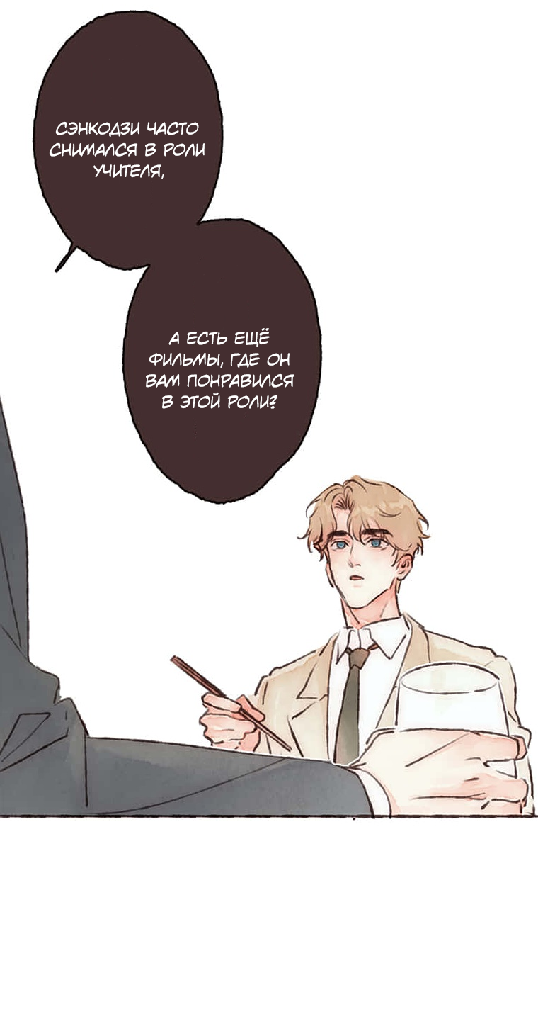 Манга Билет в один конец к любви - Глава 38 Страница 7