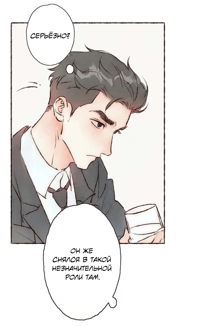 Манга Билет в один конец к любви - Глава 38 Страница 6