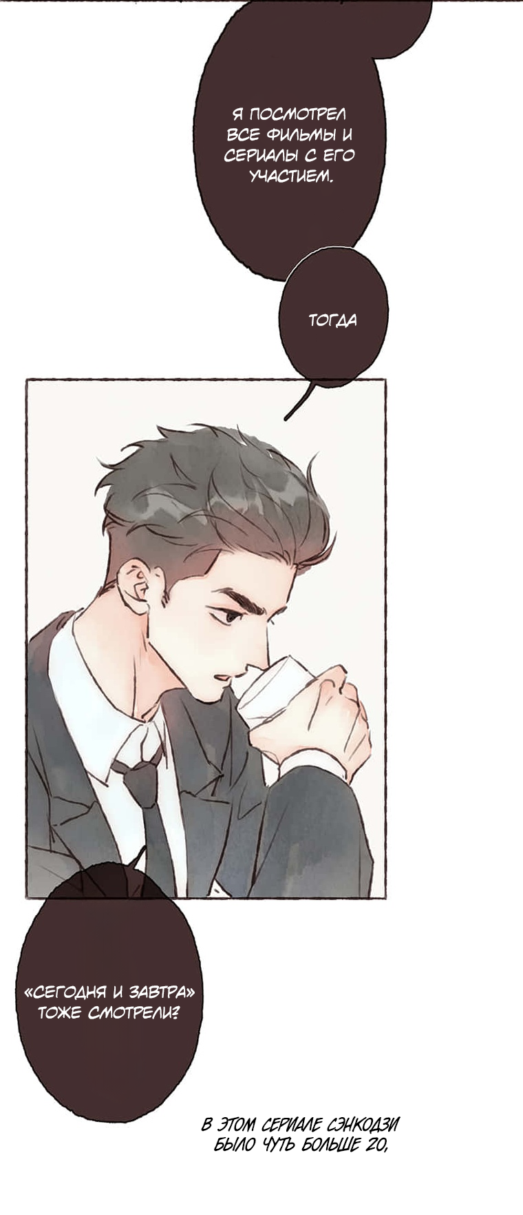 Манга Билет в один конец к любви - Глава 38 Страница 4