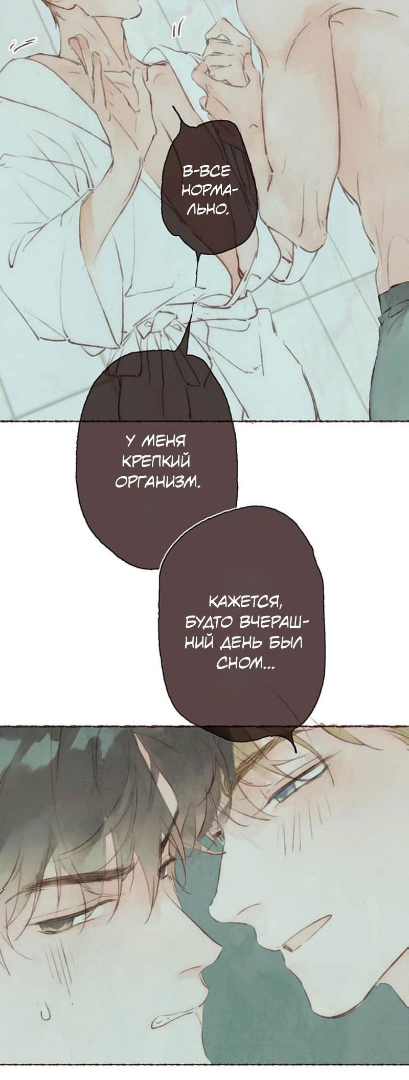 Манга Билет в один конец к любви - Глава 1 Страница 31