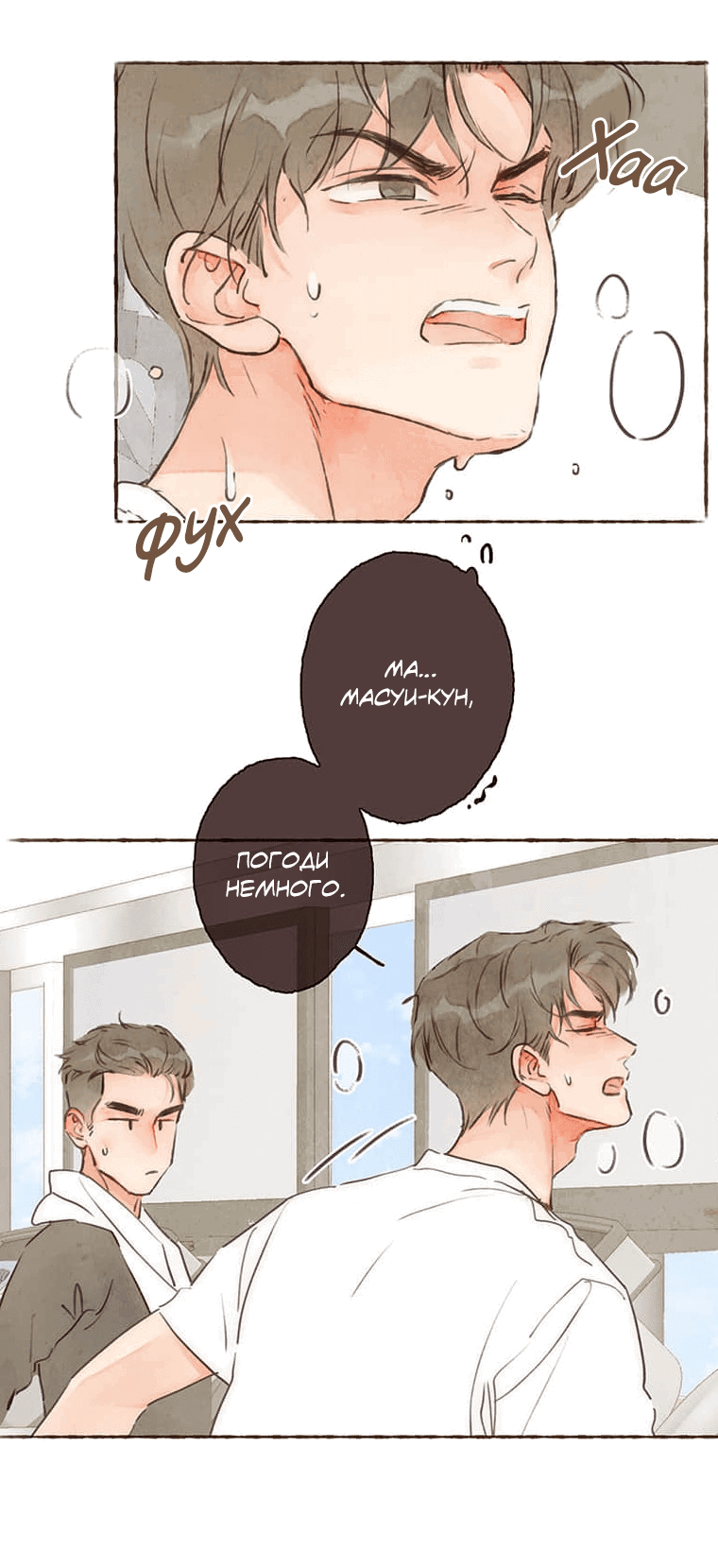 Манга Билет в один конец к любви - Глава 20 Страница 12