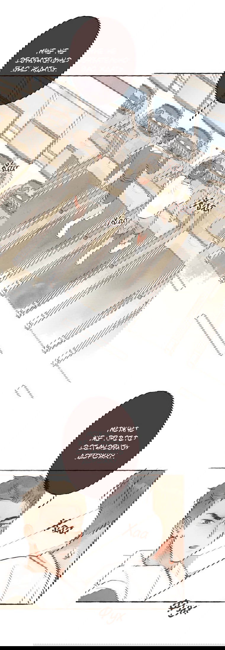 Манга Билет в один конец к любви - Глава 20 Страница 13