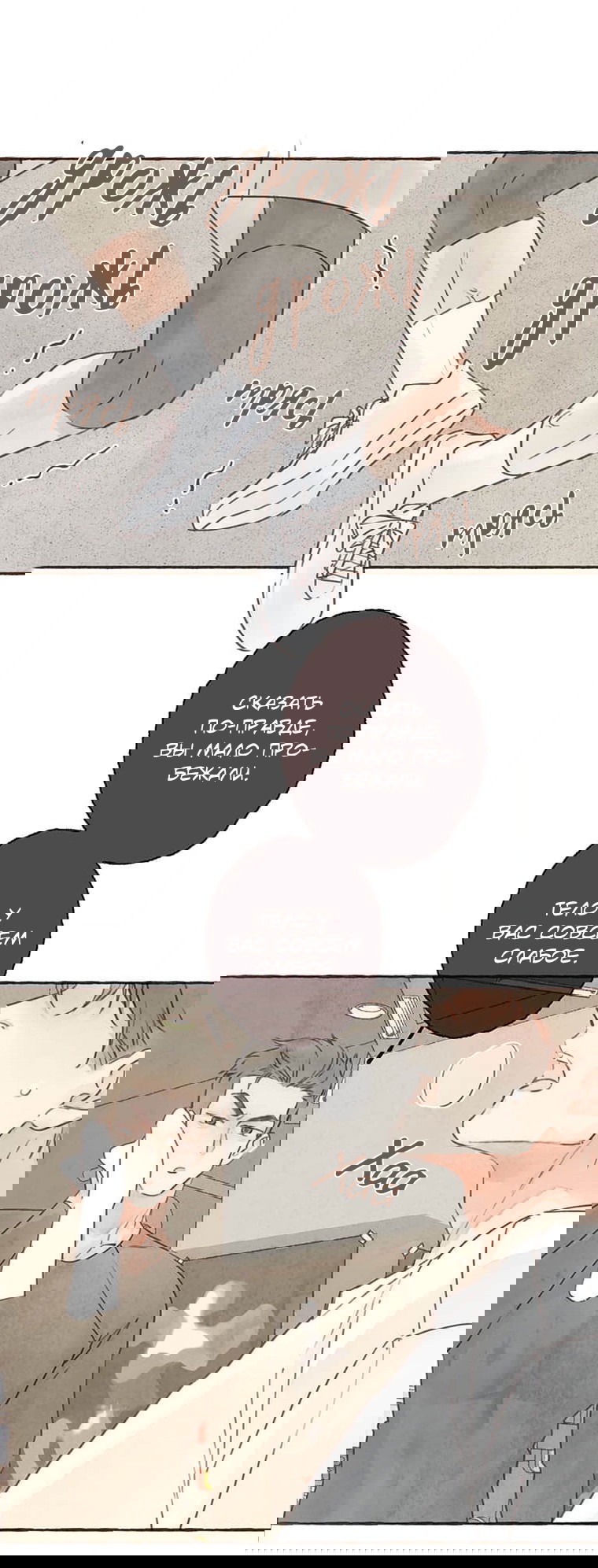 Манга Билет в один конец к любви - Глава 20 Страница 19