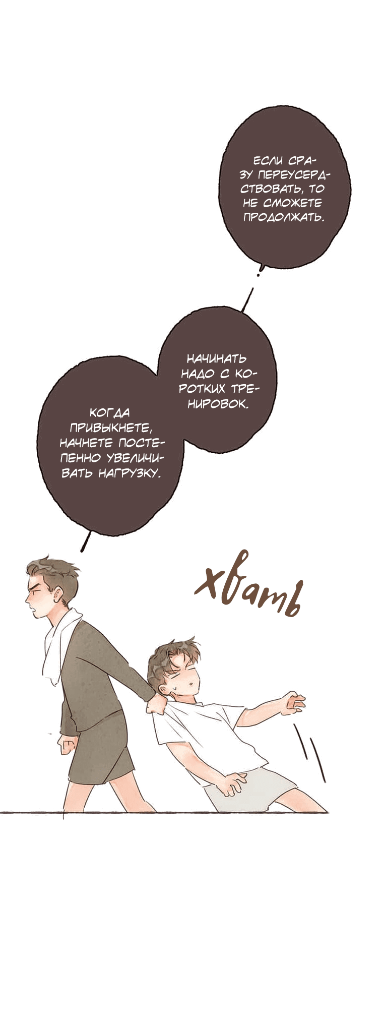 Манга Билет в один конец к любви - Глава 20 Страница 24