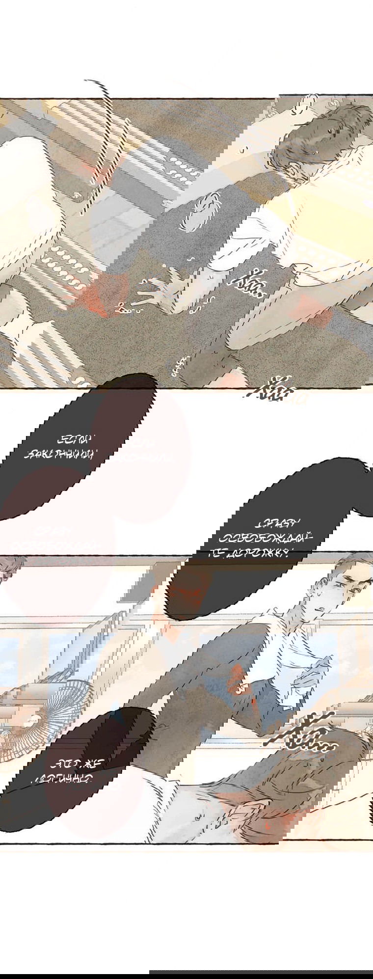 Манга Билет в один конец к любви - Глава 20 Страница 16