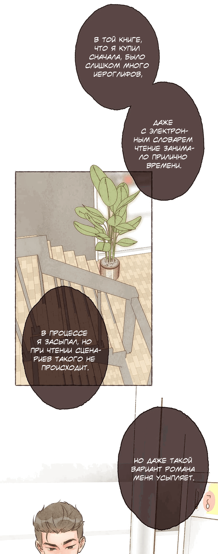 Манга Билет в один конец к любви - Глава 20 Страница 29