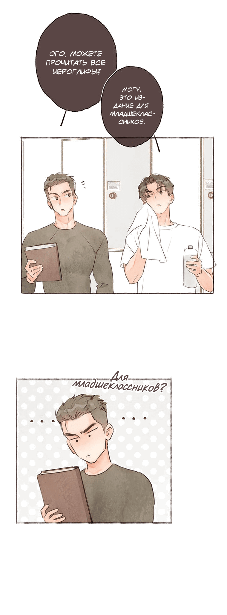 Манга Билет в один конец к любви - Глава 20 Страница 28