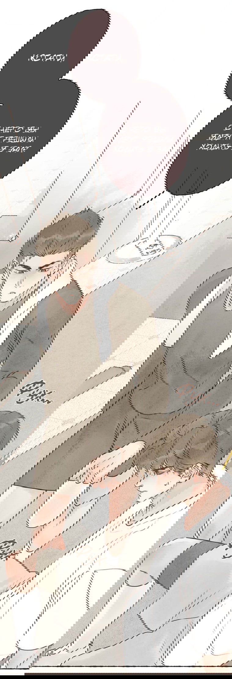 Манга Билет в один конец к любви - Глава 20 Страница 20