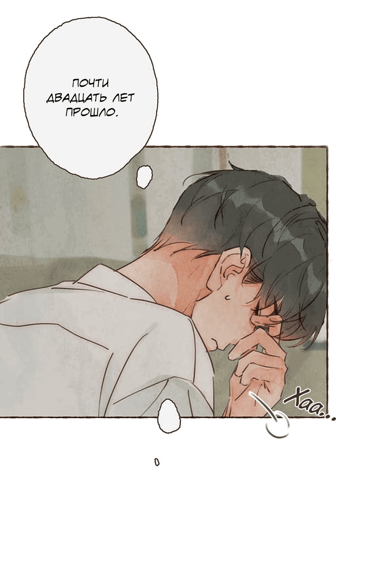 Манга Билет в один конец к любви - Глава 20 Страница 6