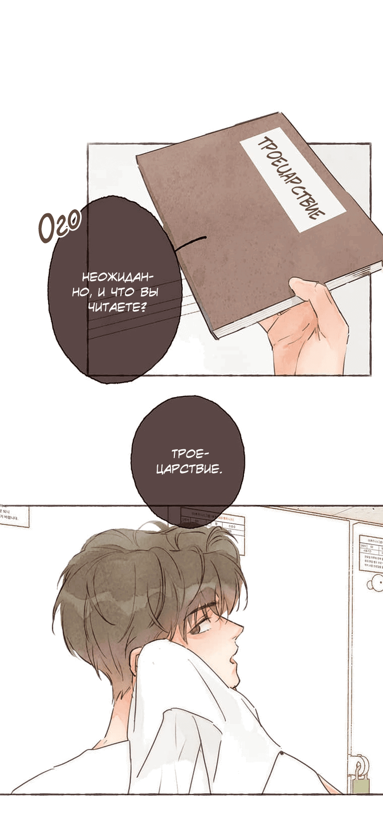 Манга Билет в один конец к любви - Глава 20 Страница 27