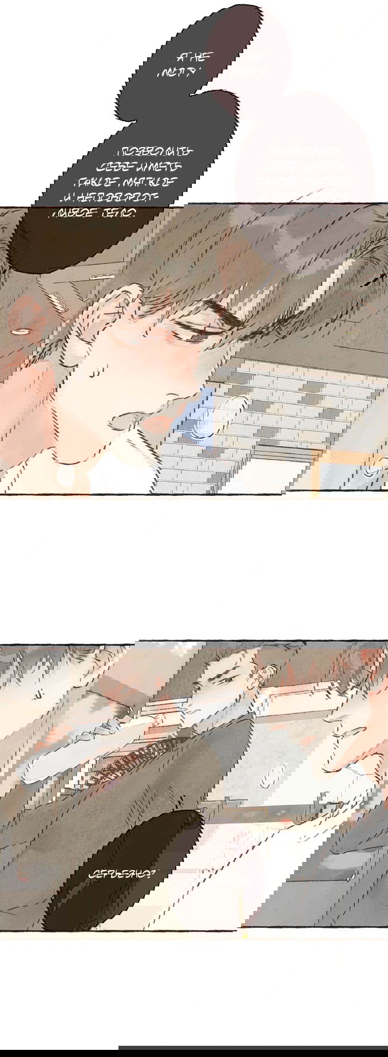 Манга Билет в один конец к любви - Глава 20 Страница 21