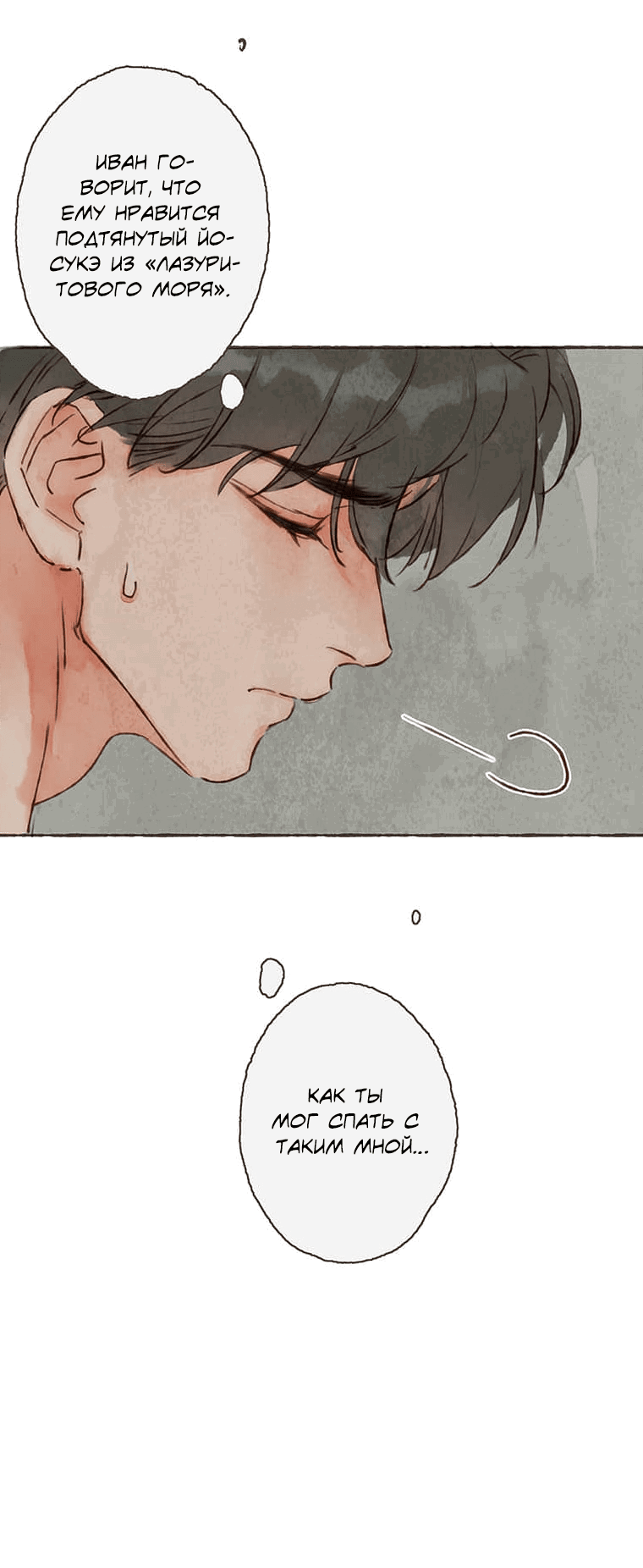 Манга Билет в один конец к любви - Глава 20 Страница 8