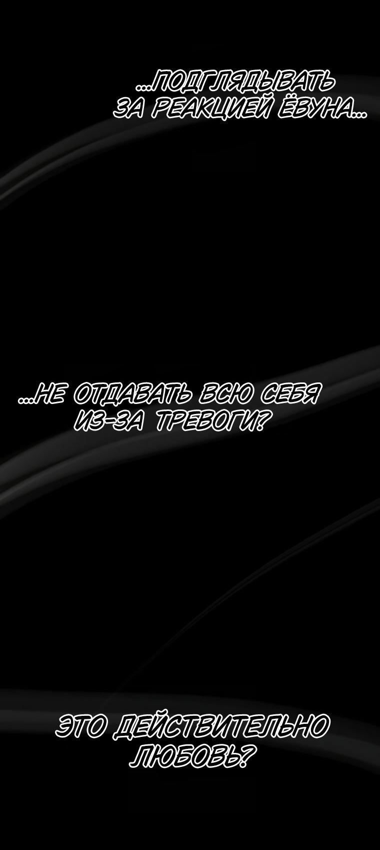 Манга Моя биас садится на последний поезд - Глава 52 Страница 82