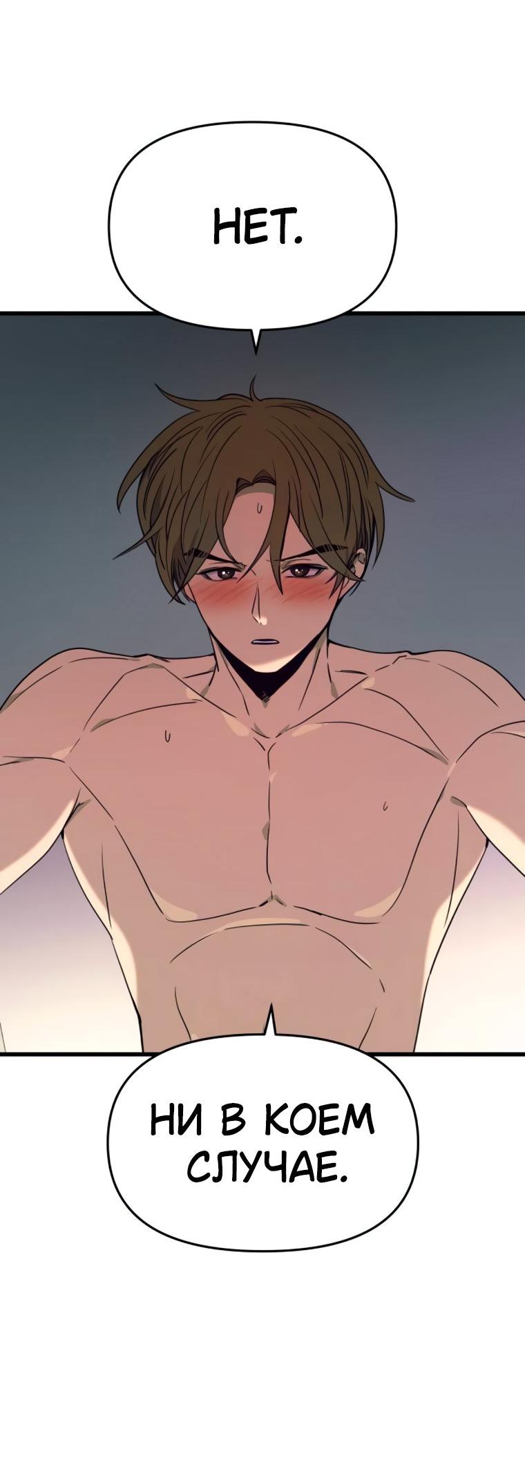 Манга Моя биас садится на последний поезд - Глава 52 Страница 76