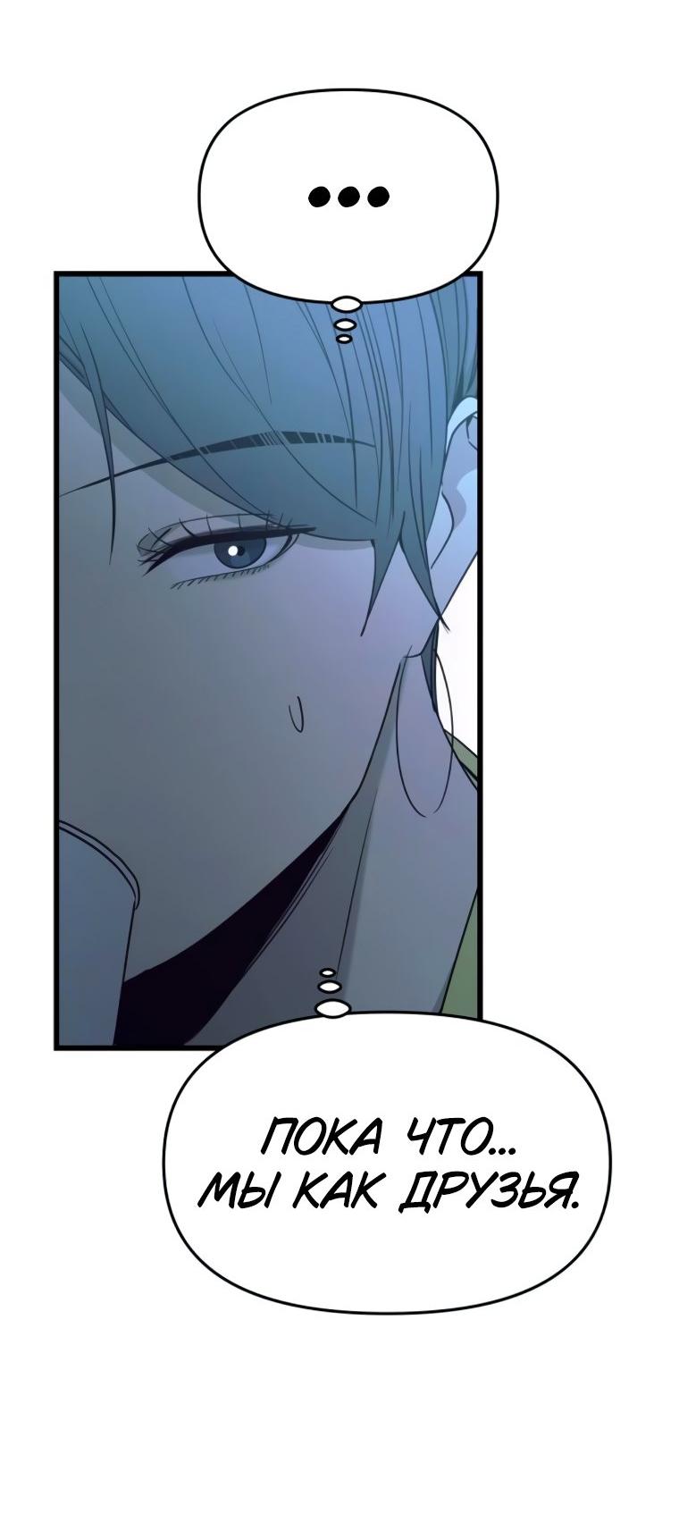 Манга Моя биас садится на последний поезд - Глава 52 Страница 19