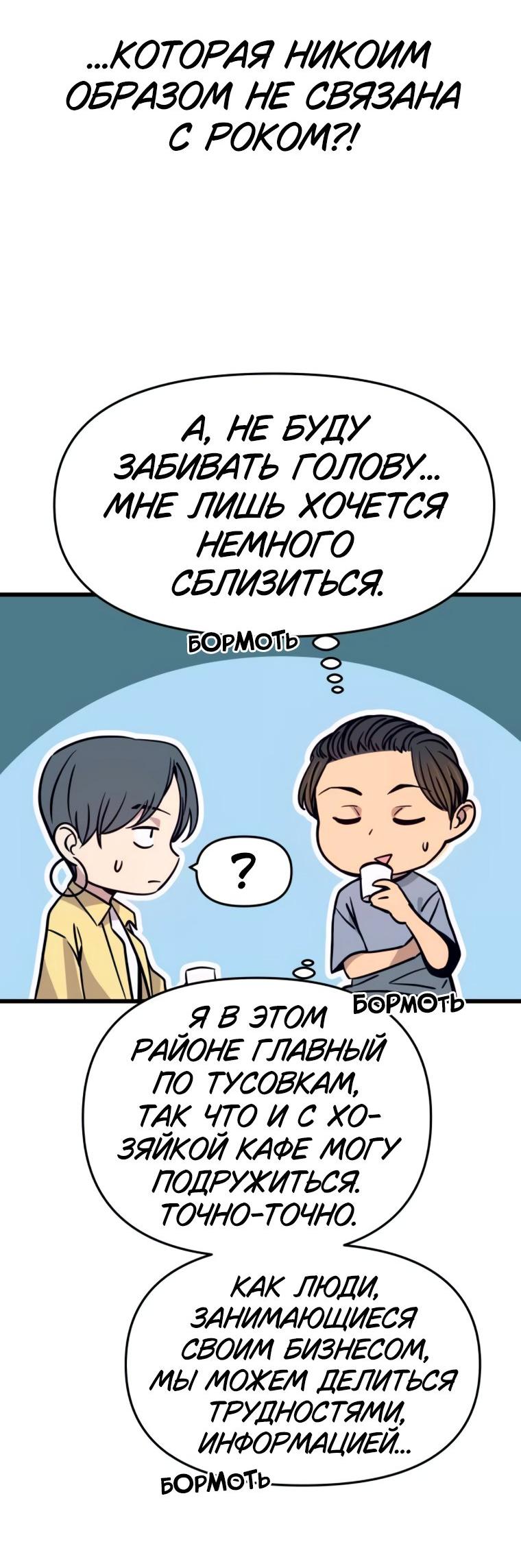 Манга Моя биас садится на последний поезд - Глава 52 Страница 25