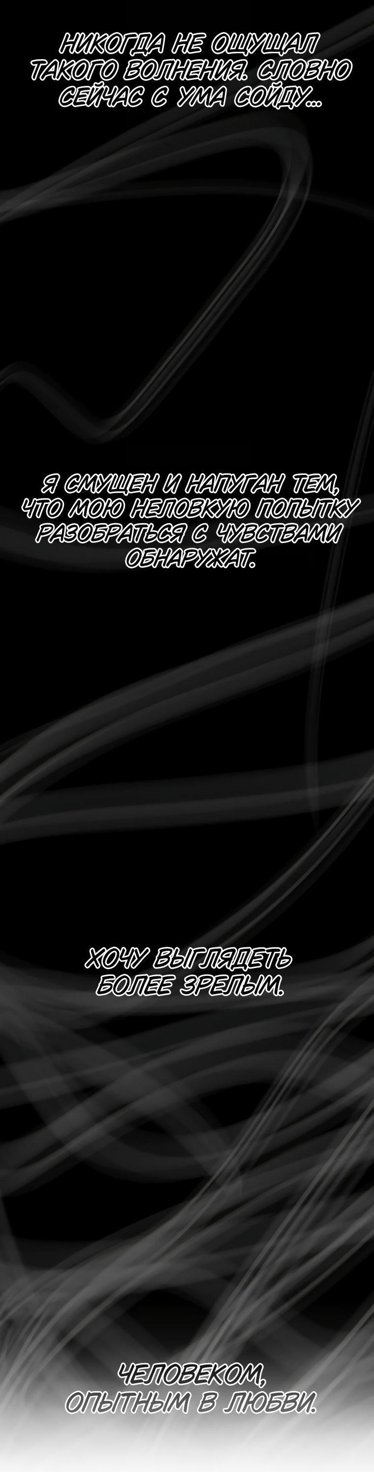 Манга Моя биас садится на последний поезд - Глава 52 Страница 93