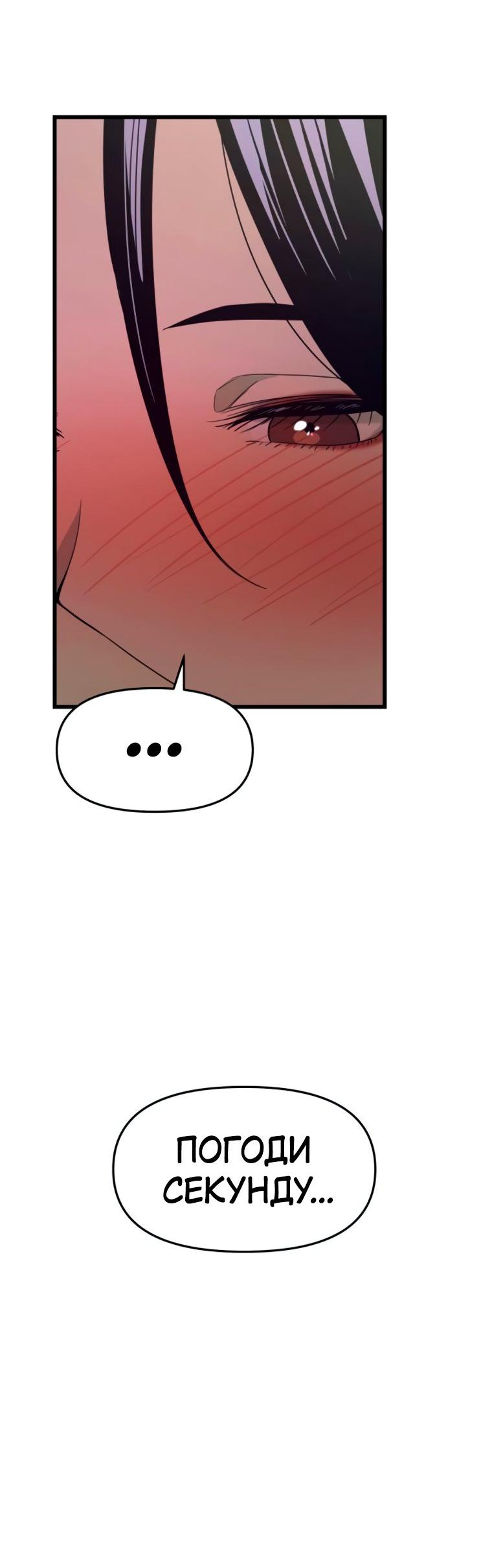 Манга Моя биас садится на последний поезд - Глава 52 Страница 50