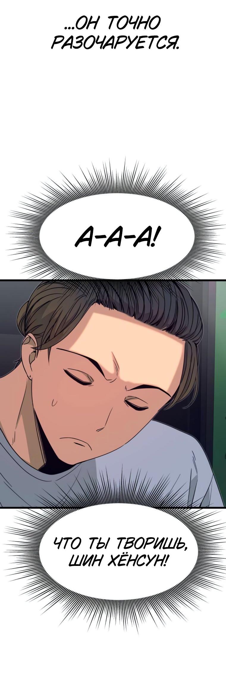 Манга Моя биас садится на последний поезд - Глава 52 Страница 21