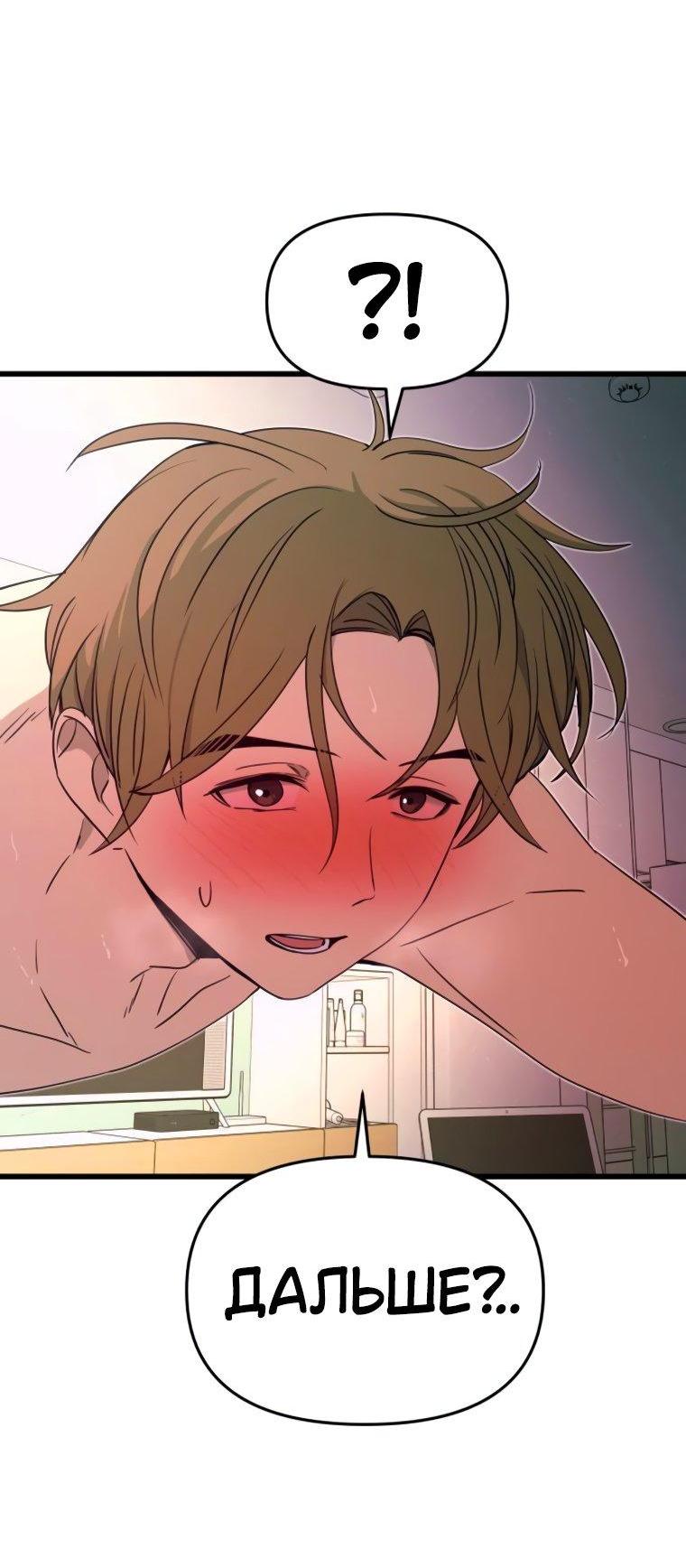 Манга Моя биас садится на последний поезд - Глава 52 Страница 96