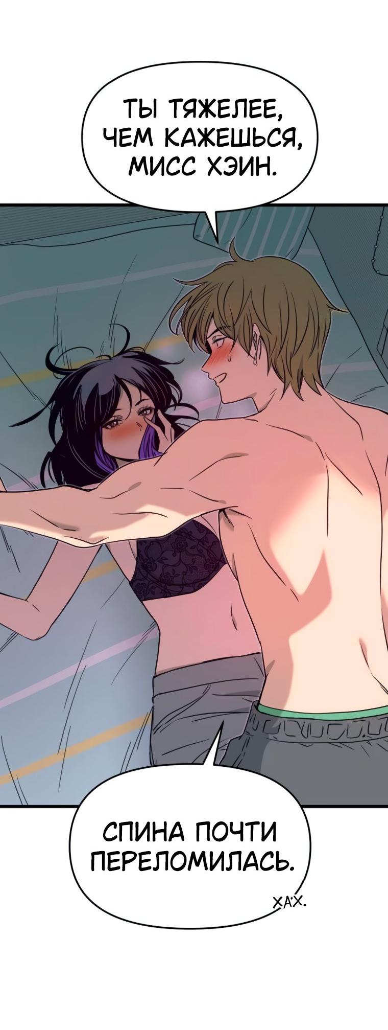 Манга Моя биас садится на последний поезд - Глава 52 Страница 74