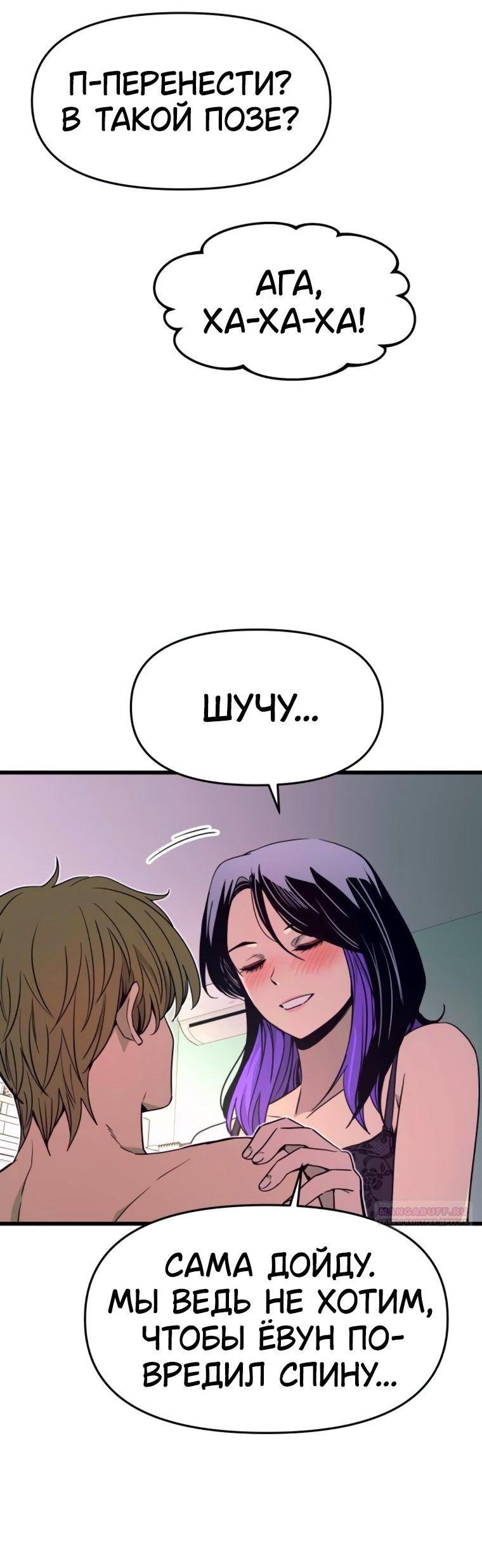 Манга Моя биас садится на последний поезд - Глава 52 Страница 65