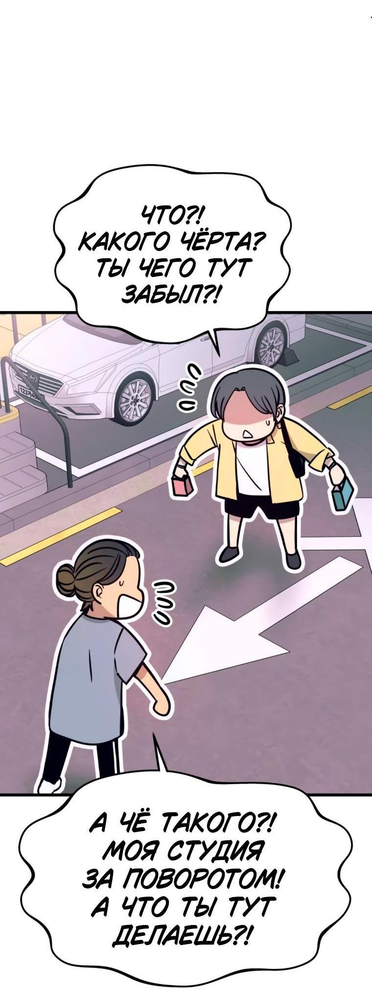 Манга Моя биас садится на последний поезд - Глава 52 Страница 5