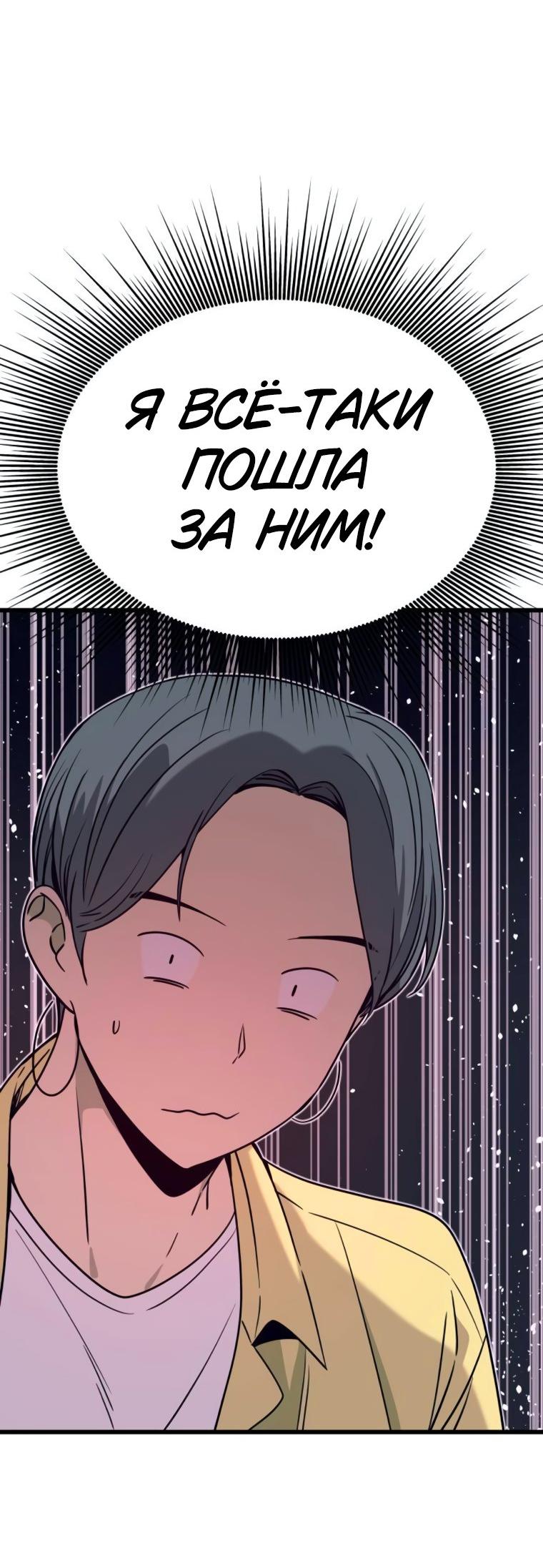 Манга Моя биас садится на последний поезд - Глава 52 Страница 17